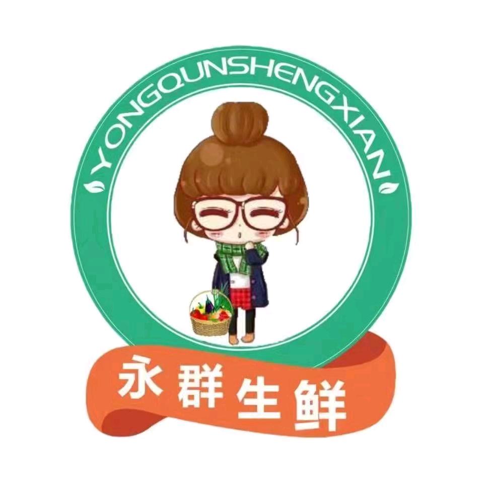 永群生鲜