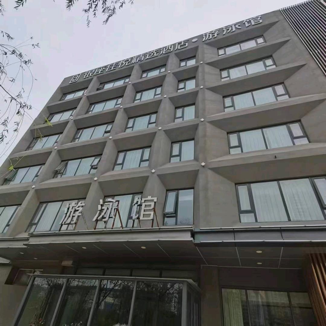 银座佳悦游泳馆（郓城水浒城店）