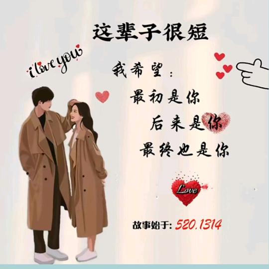 你的余生我来陪！！！