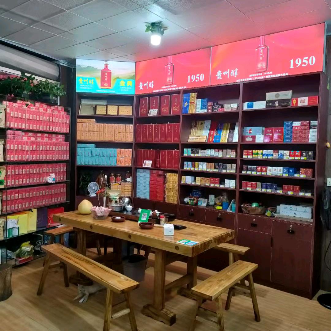 白砂永鑫茶烟酒行