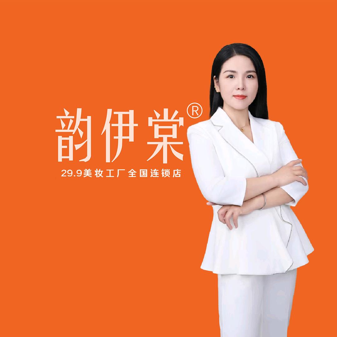 韵伊棠美妆（通盛上海花园店）