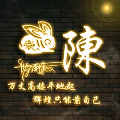 陈奕玄