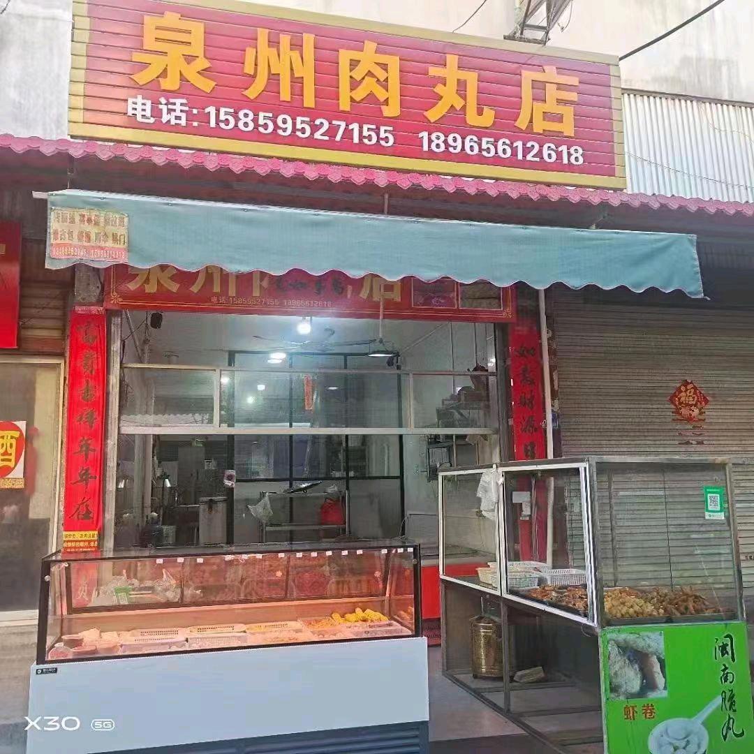 泉港魏玉兰肉丸店