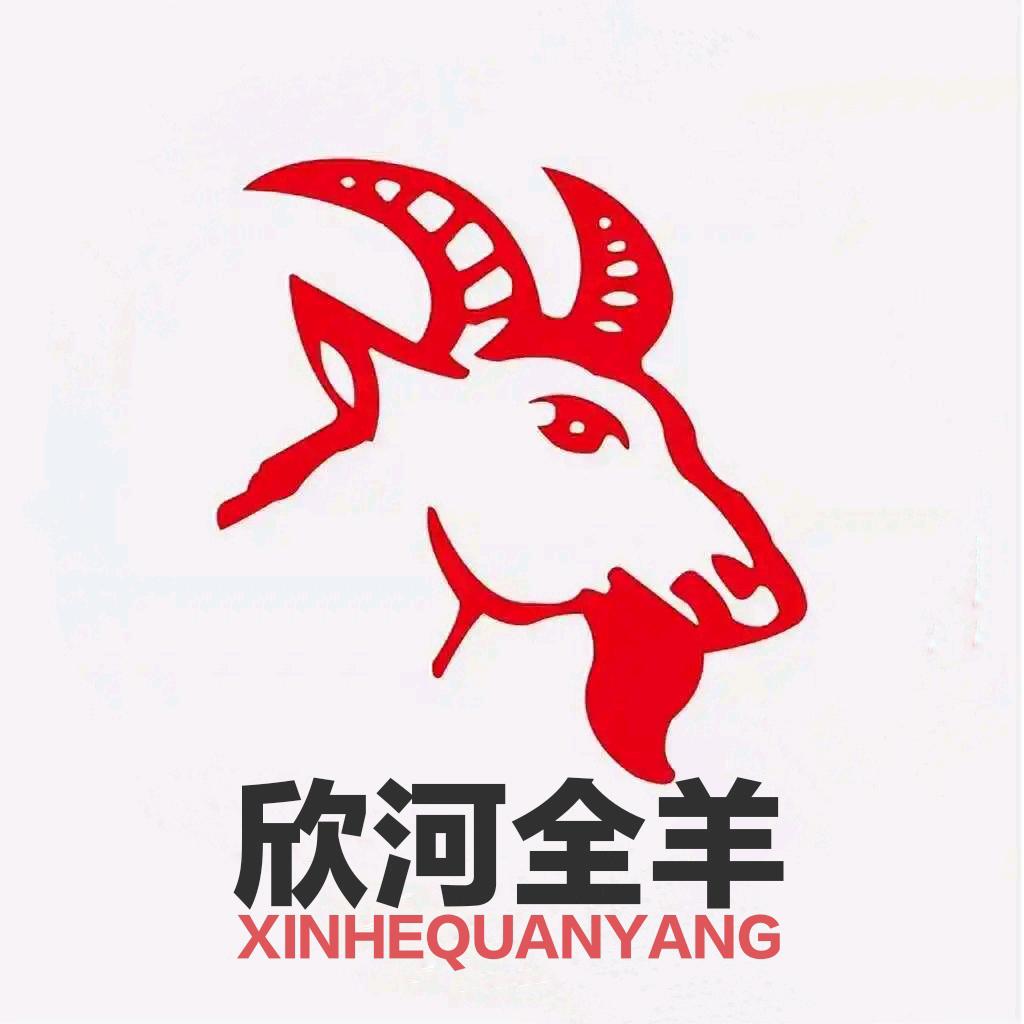 欣河全羊 （临朐五井全羊）