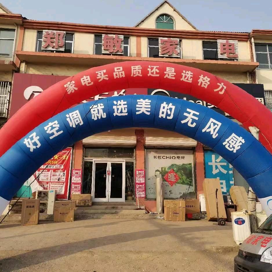 郑敏家电