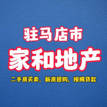 驻马店老宋说房