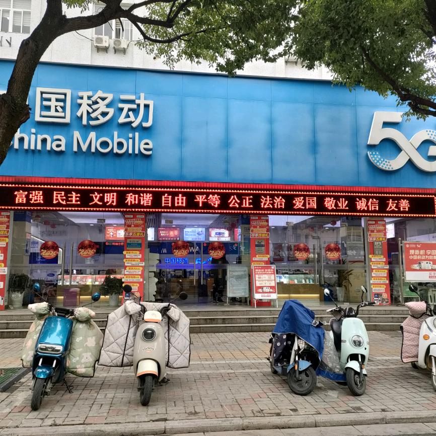 芜湖话机世界通信有限公司郎溪中港路店