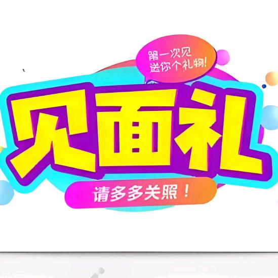 新人福利社