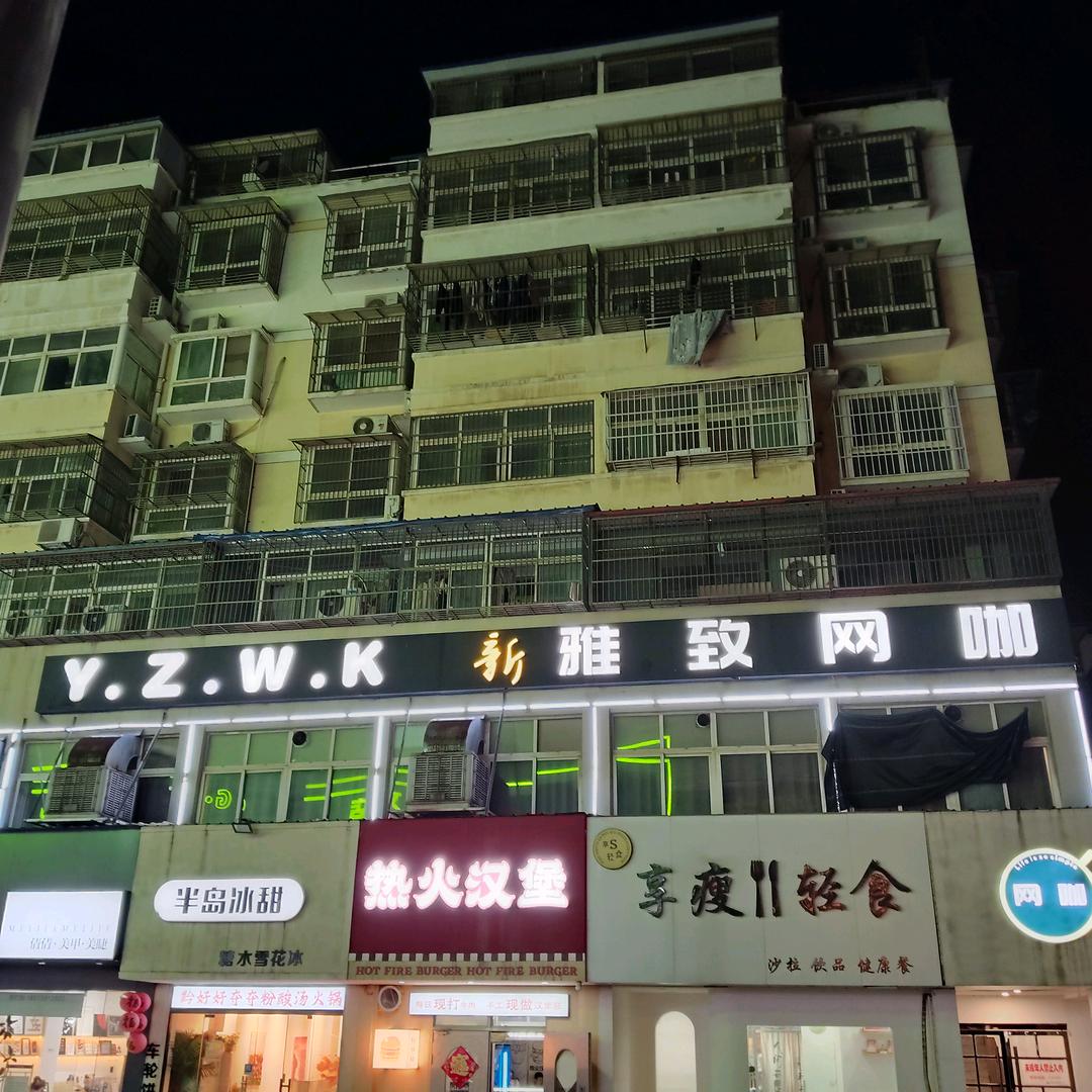 太和县雅致网咖开元店(1店)