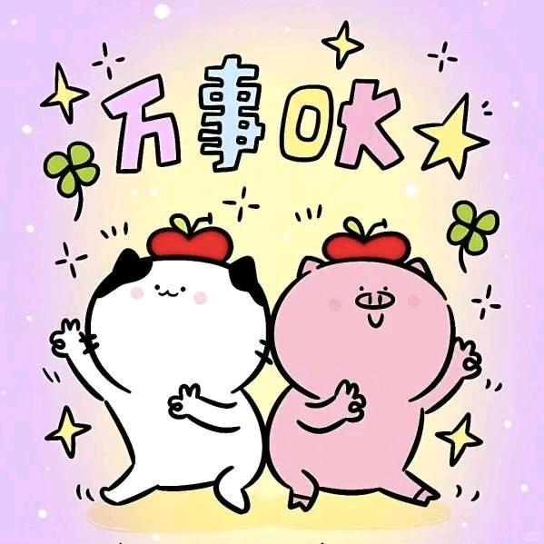 好运の🐟૮ ˙Ⱉ˙ ა