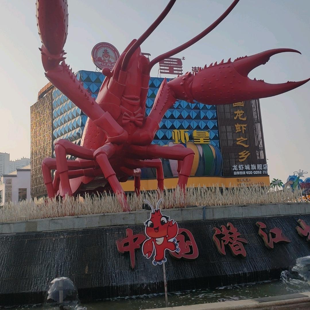 李沙沙潜江秘制卤虾
