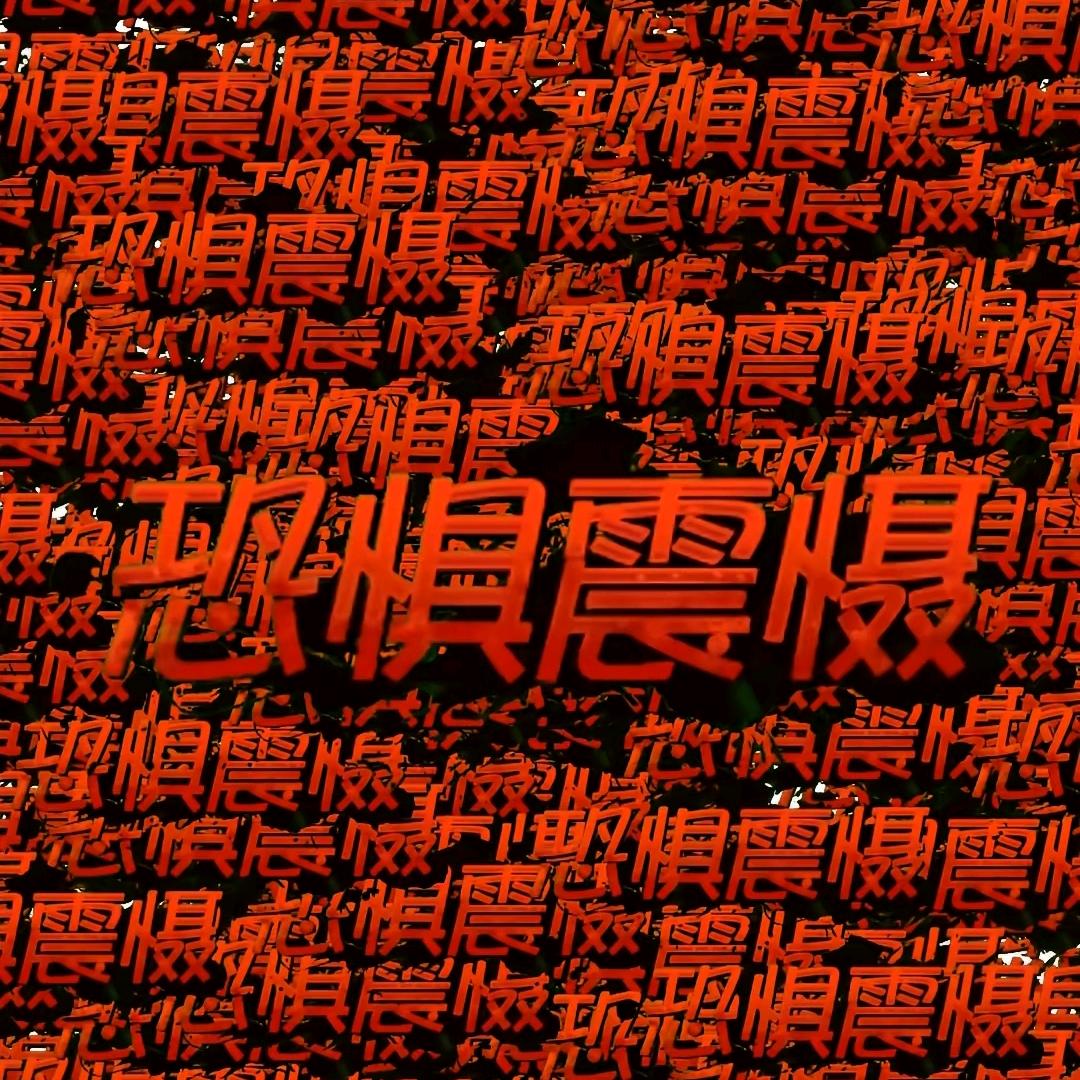 答辩(发癫版)