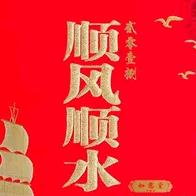 吉祥姐姐