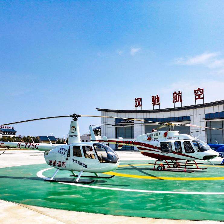 汉驰航空（直升机低空旅游）