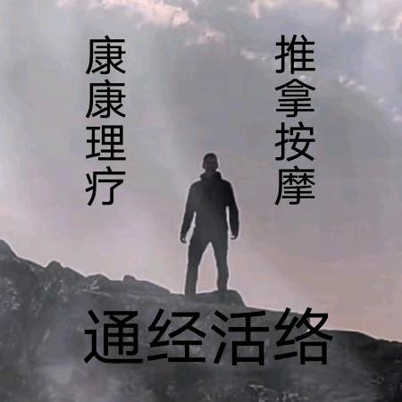 中医理疗健康调理24680