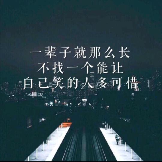 深不过真情，凉不过人❤️
