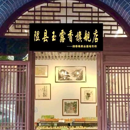 隰县绿香缘果业