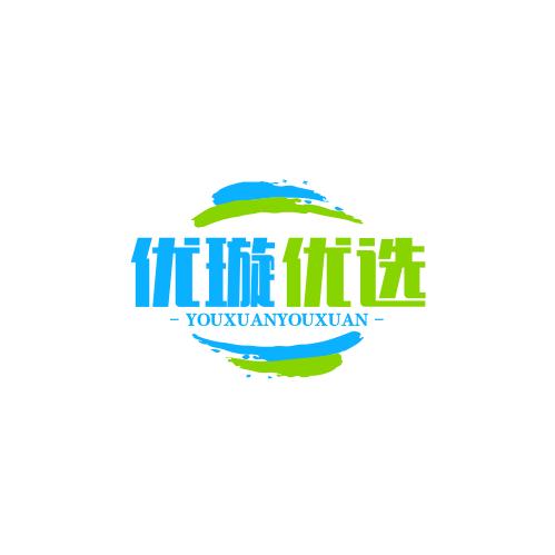 优璇优选