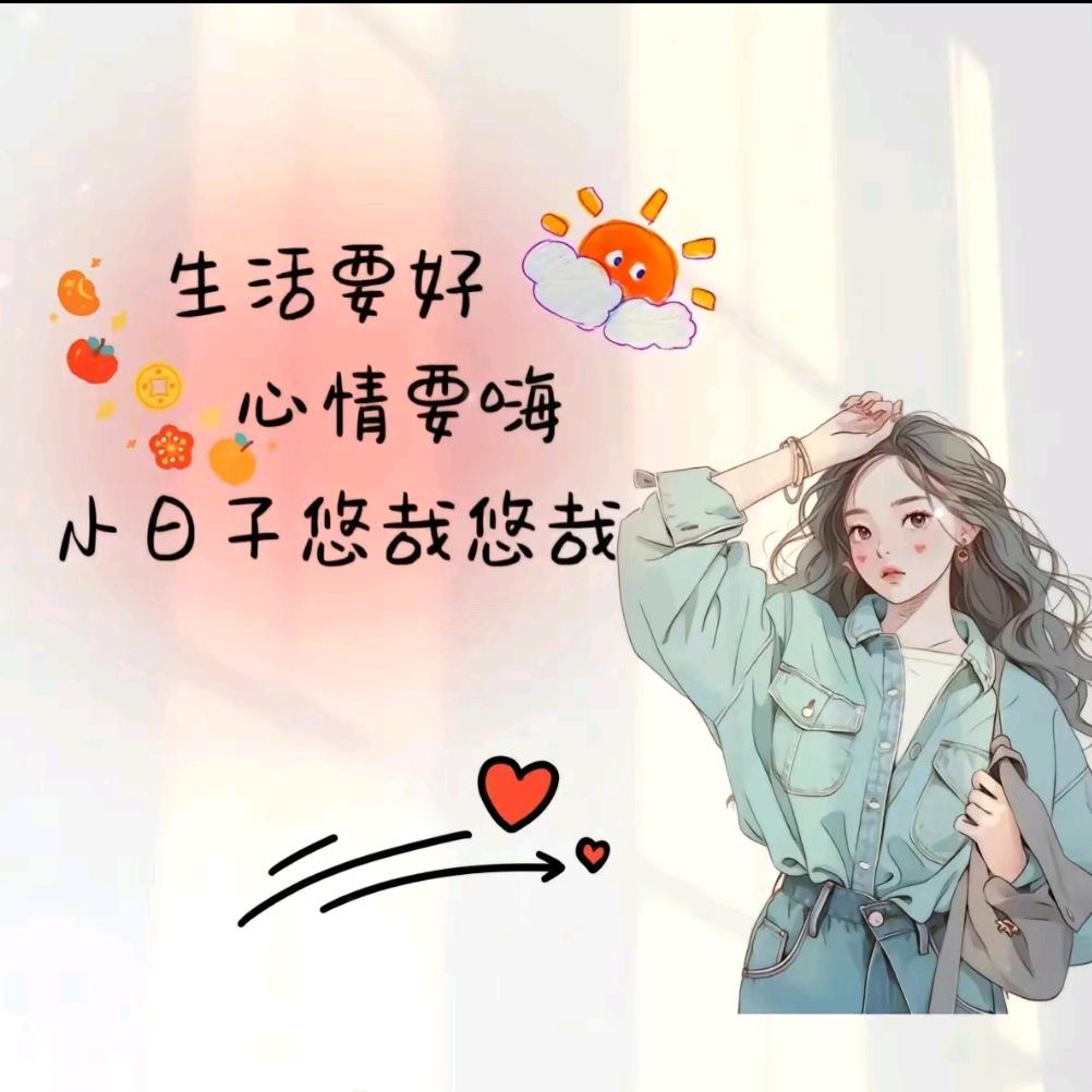 心若向阳，无畏悲伤