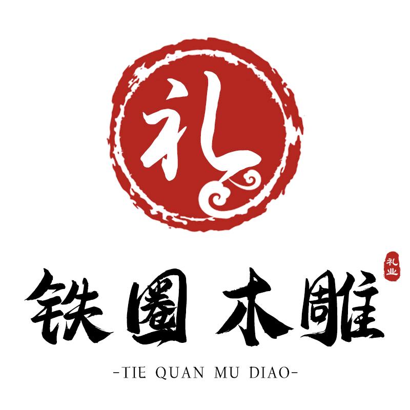 铁圈礼业家具礼品