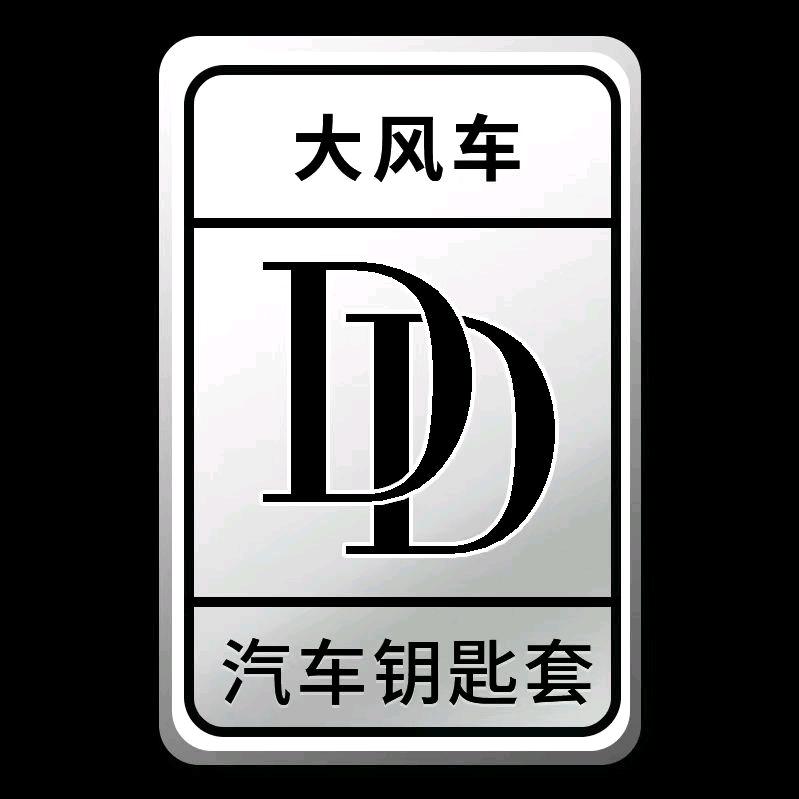 大风车钥匙套