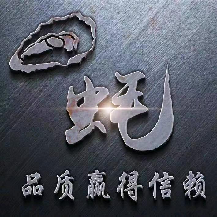 生蚝(彬哥)，精品好货 ，产地直发