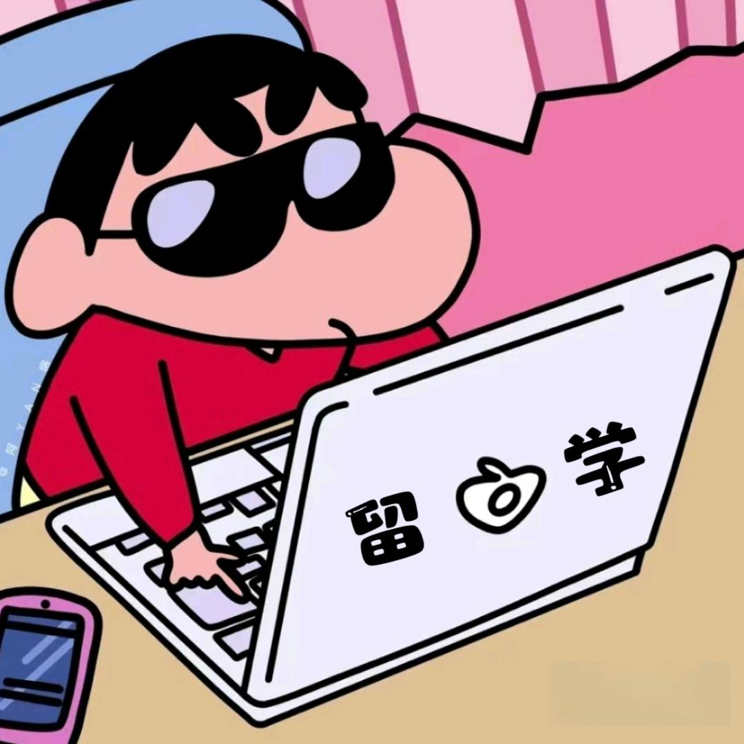 小新带你去留学