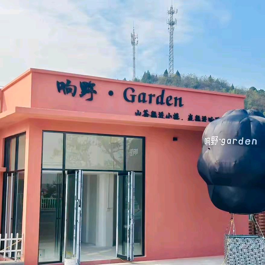 黄石市响野餐饮管理有限责任公司