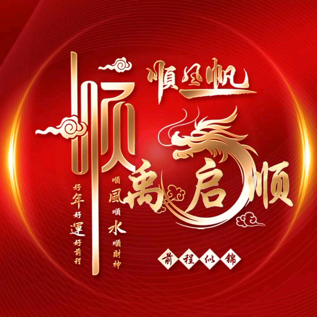 禹启顺