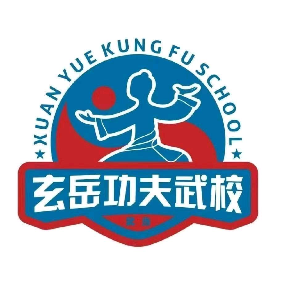武当玄岳功夫武校（报名咨询）