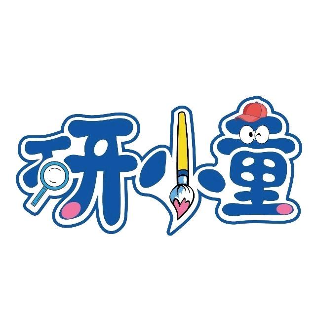 陕西研小童文化