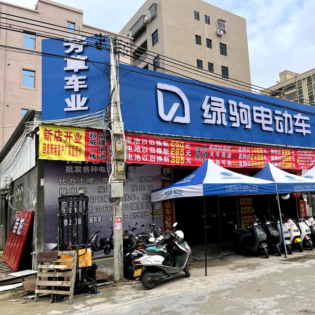 陆丰市东海芳草摩托车行