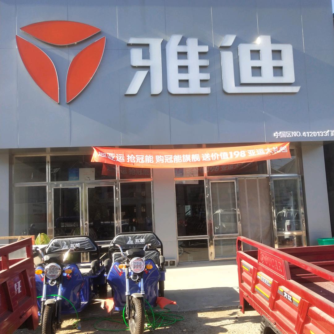 琳姐雅迪爱玛电动车🛵