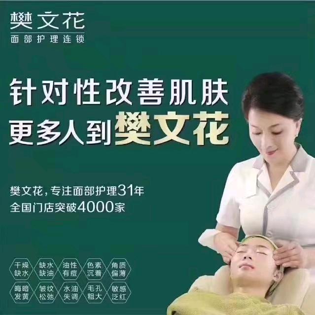 温县慈盛里樊文花店长