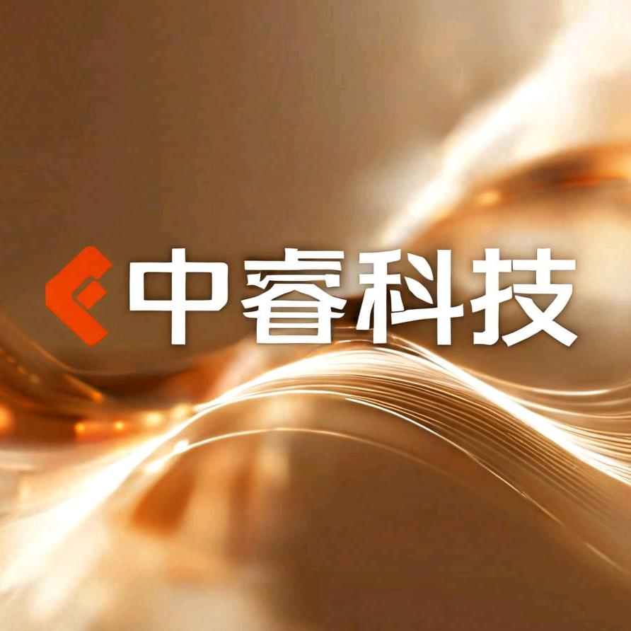 中睿科技