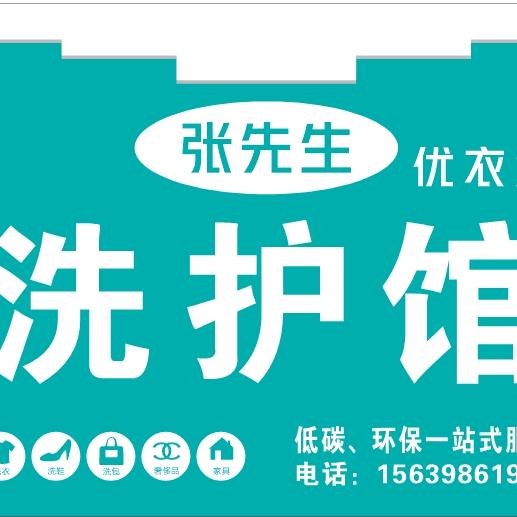 三门峡张先生洗衣