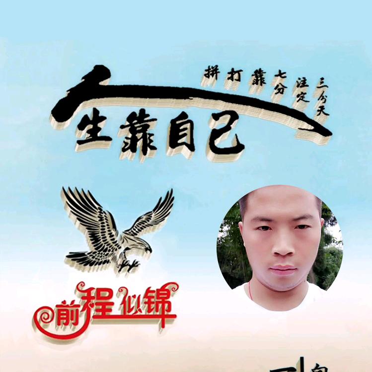 ꕥ᭄辉黄💞人生ꦿᩚ1988