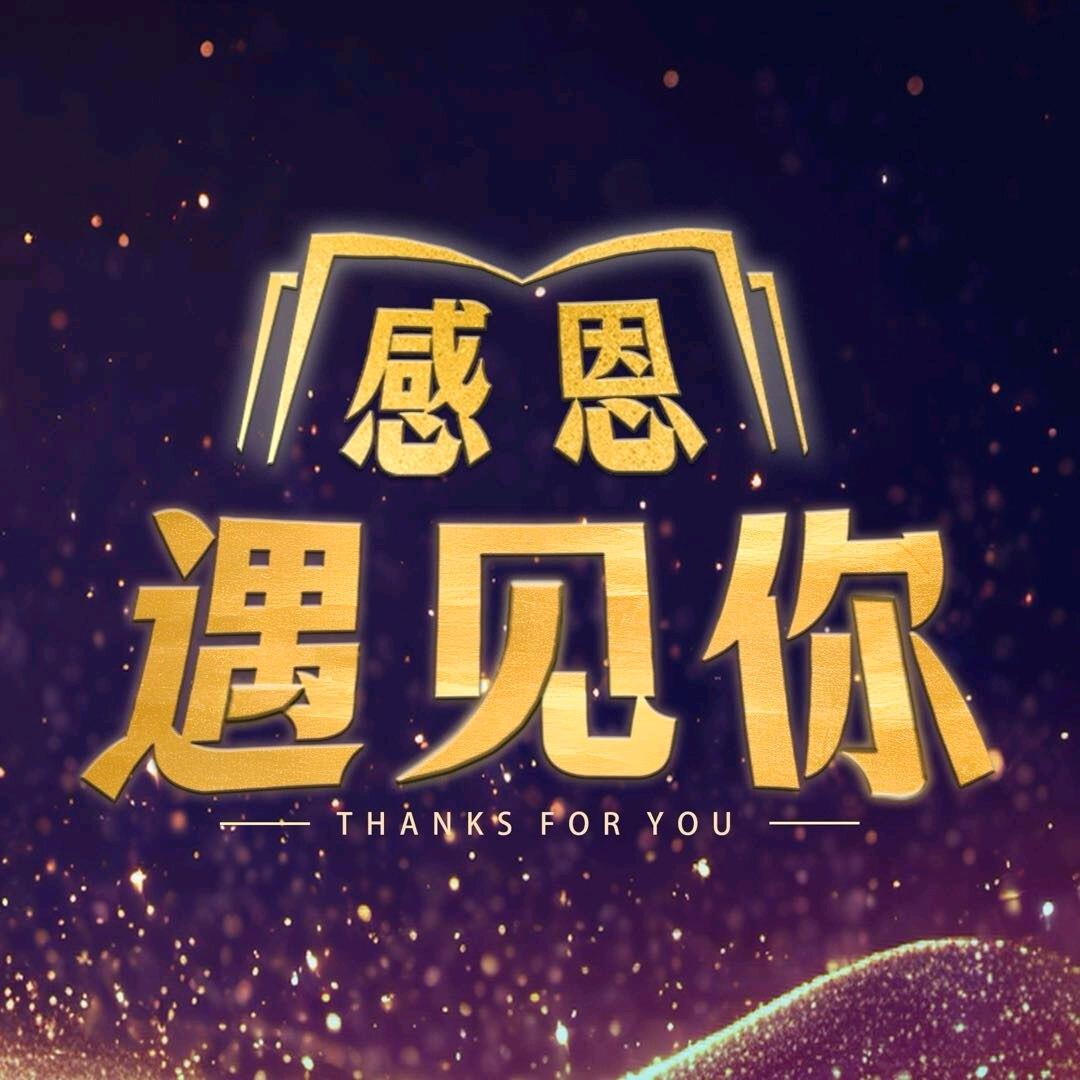 ฉันรักคุณ