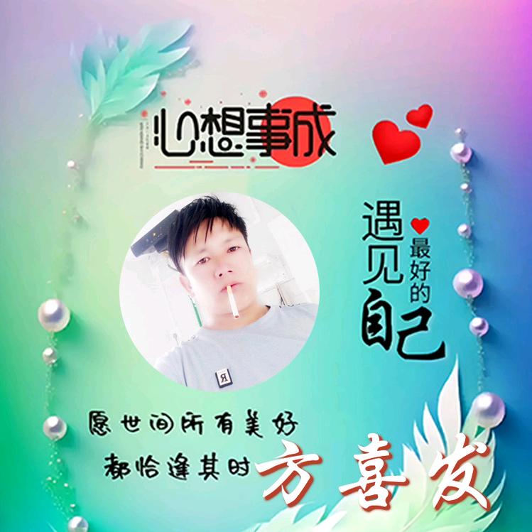 ꧁💞方哥💞᭄᪲ᩚ꯭ᩚ꧂?