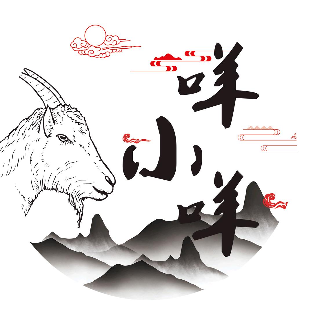 咩小咩鲜汤全羊馆