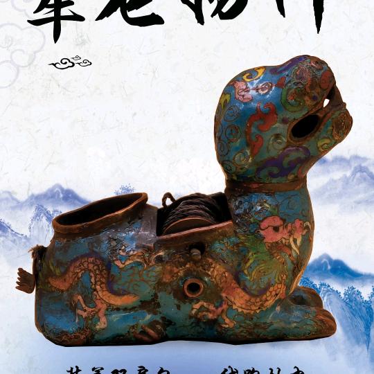 二牛老物件