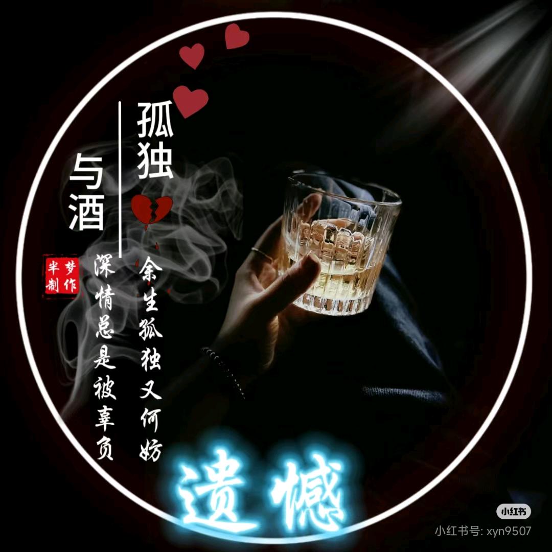 遺憾💔（随风而行）
