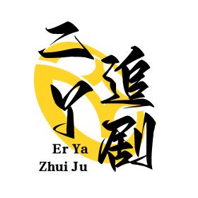二丫奇热漫画君追个剧
