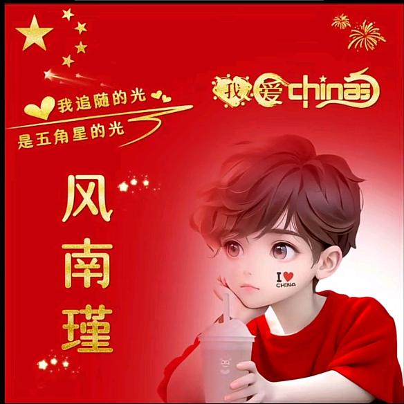 风南瑾
