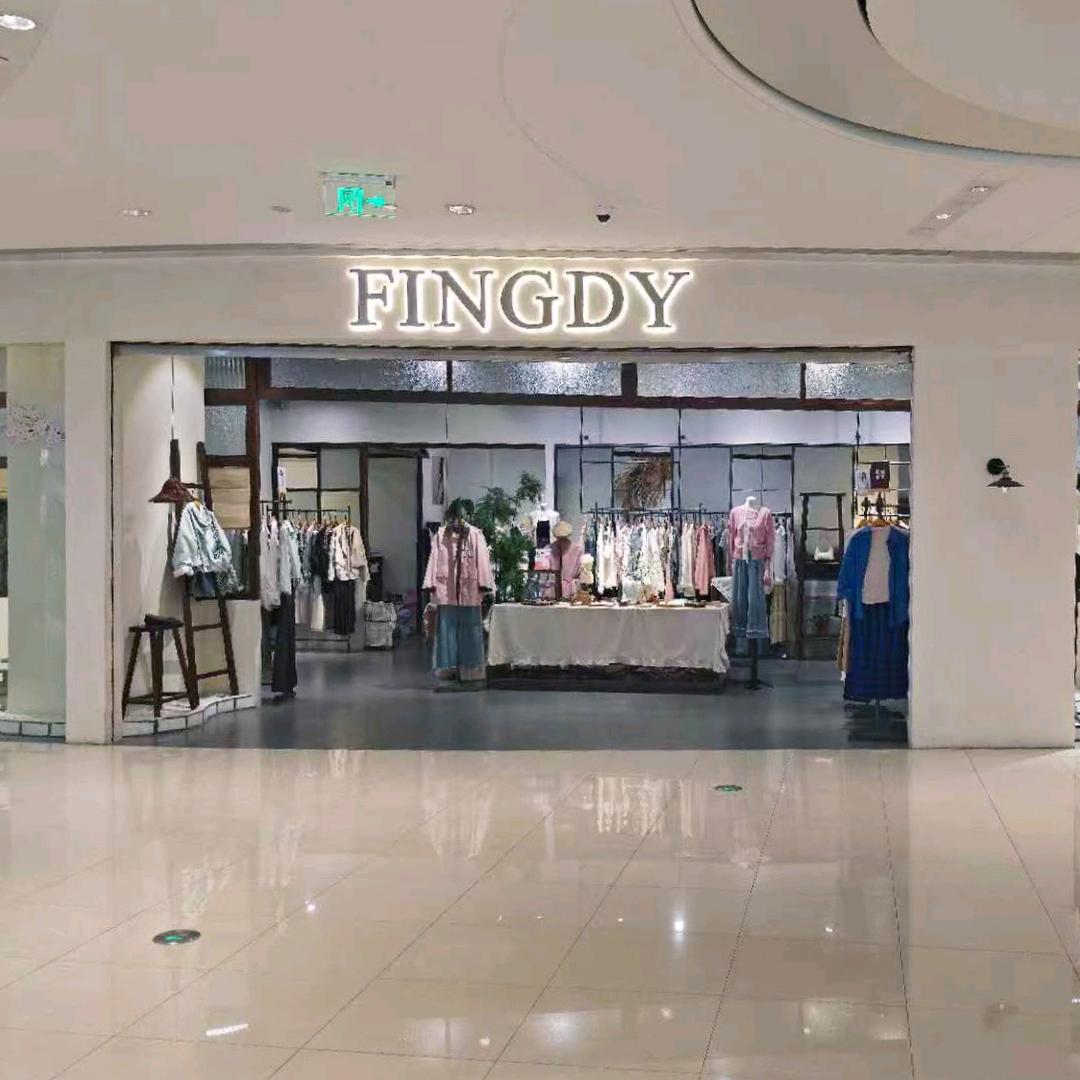 FINGDY苏州木渎悠方店