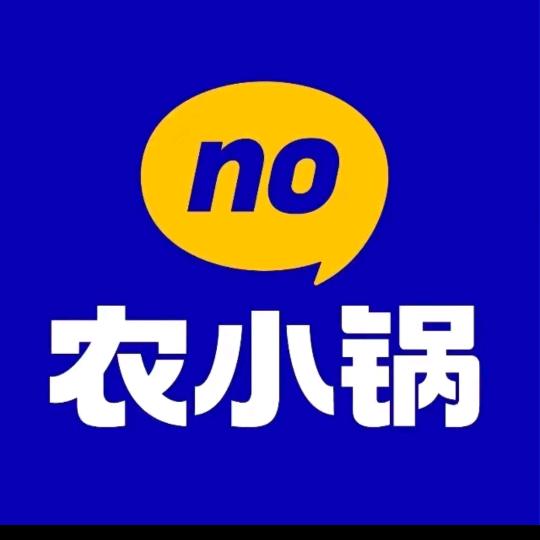 农小锅（百盛永泰店）