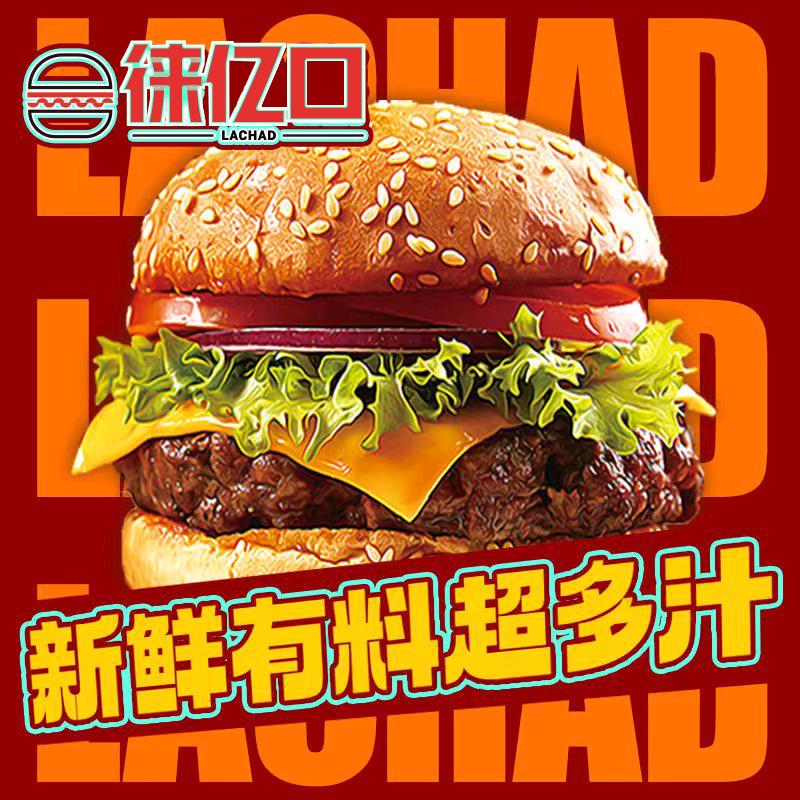 萊恰德汉堡(徕亿口沁园店)