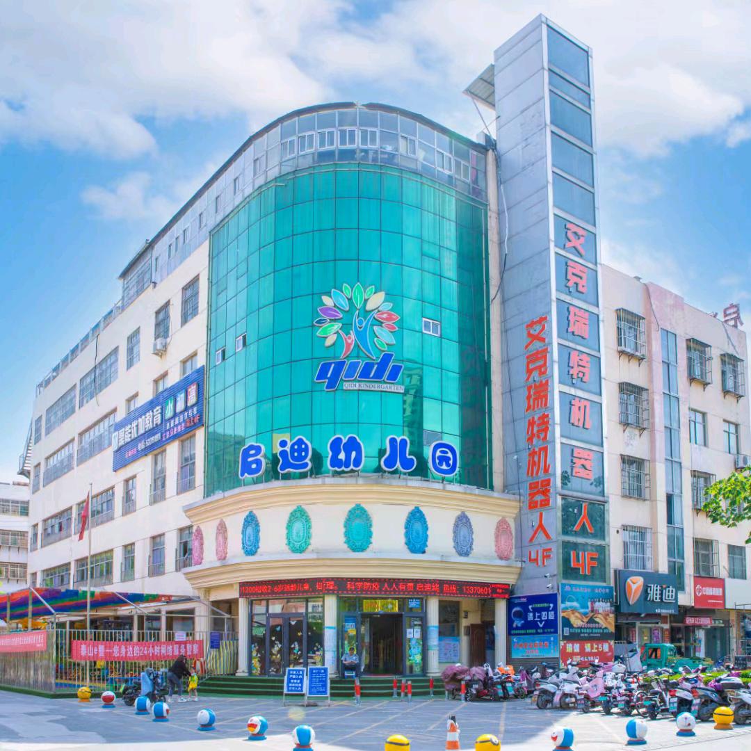 新泰市青云街道启迪幼儿园