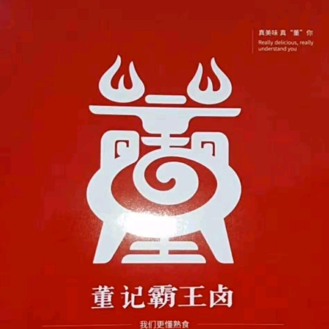 董记霸王卤三岔店罗莉