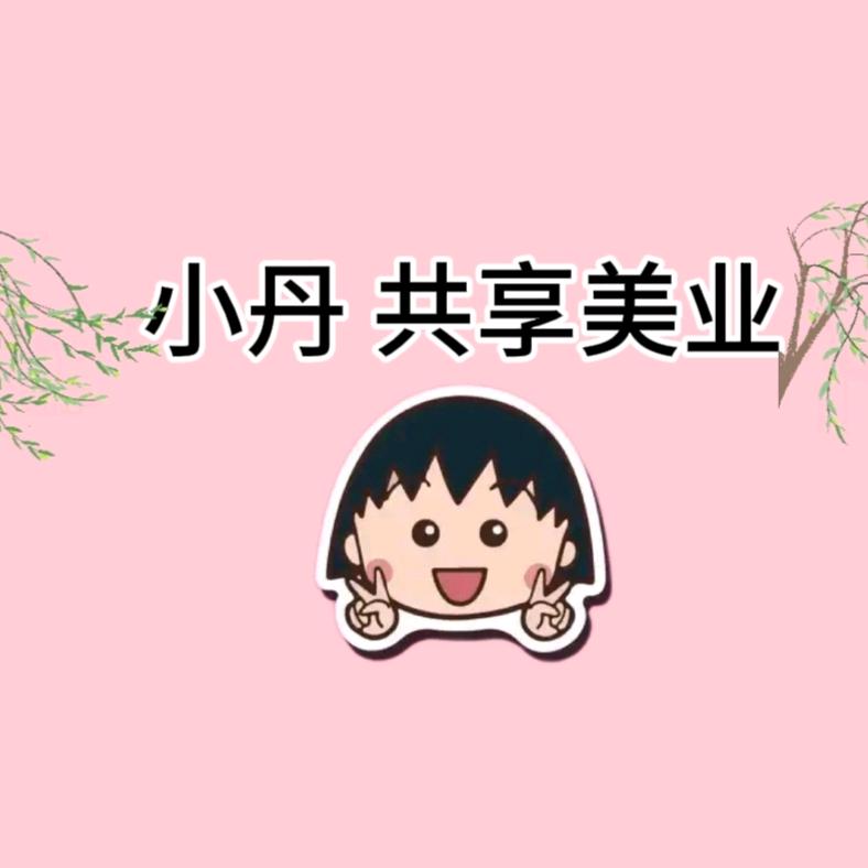 社旗～伊索妃雅美容SPA小丹